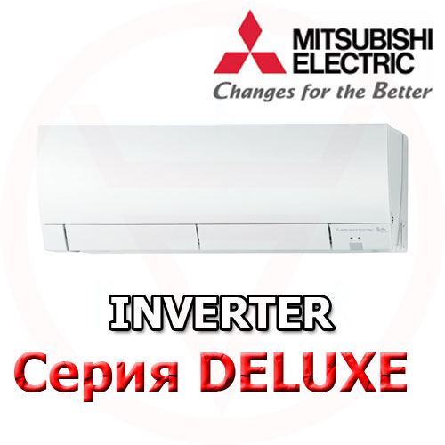 Mitsubishi Electric серия DELUXE Inverter, настенные кондиционеры